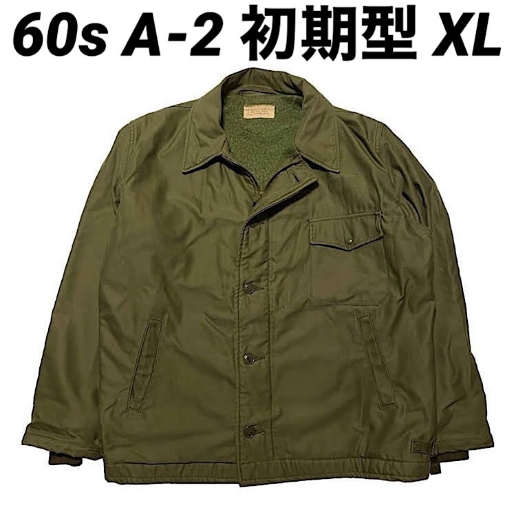 激レア 60s US NAVY A-2 DECK JACKET 初期型 三角フラップ(超希少XLサイズ46-48)米軍実物 スペシャルビンテージミリタリーデッキジャケット_画像1