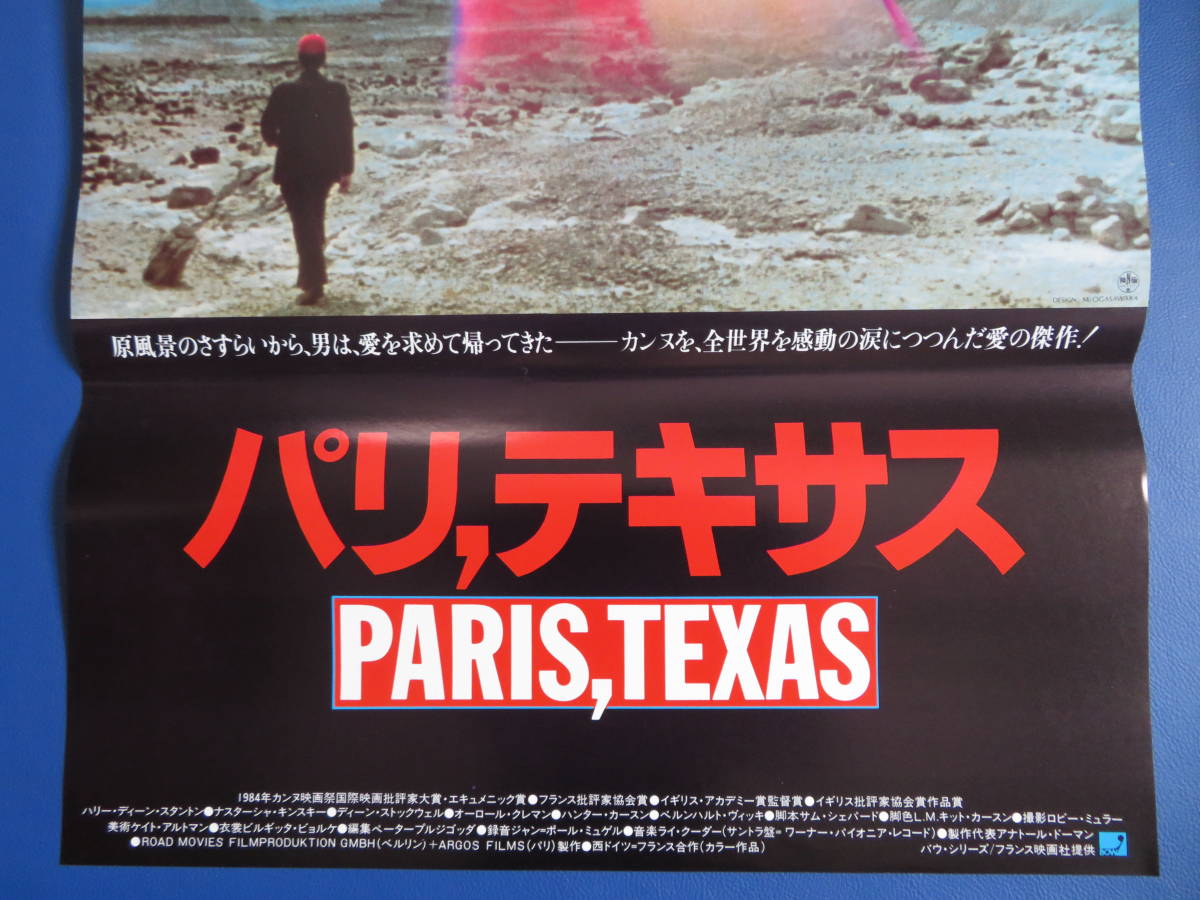 映画ポスターB2判【パリ、テキサス】ヴィム・ヴェンダース監督作品　1984年_画像6