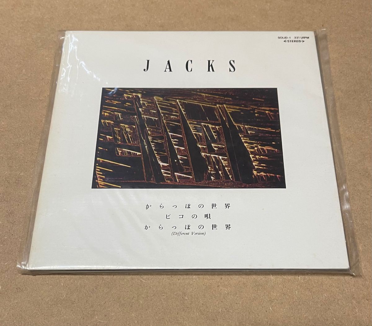 JACKS ジャックス  からっぽの世界／ピコの唄  SOLID-1