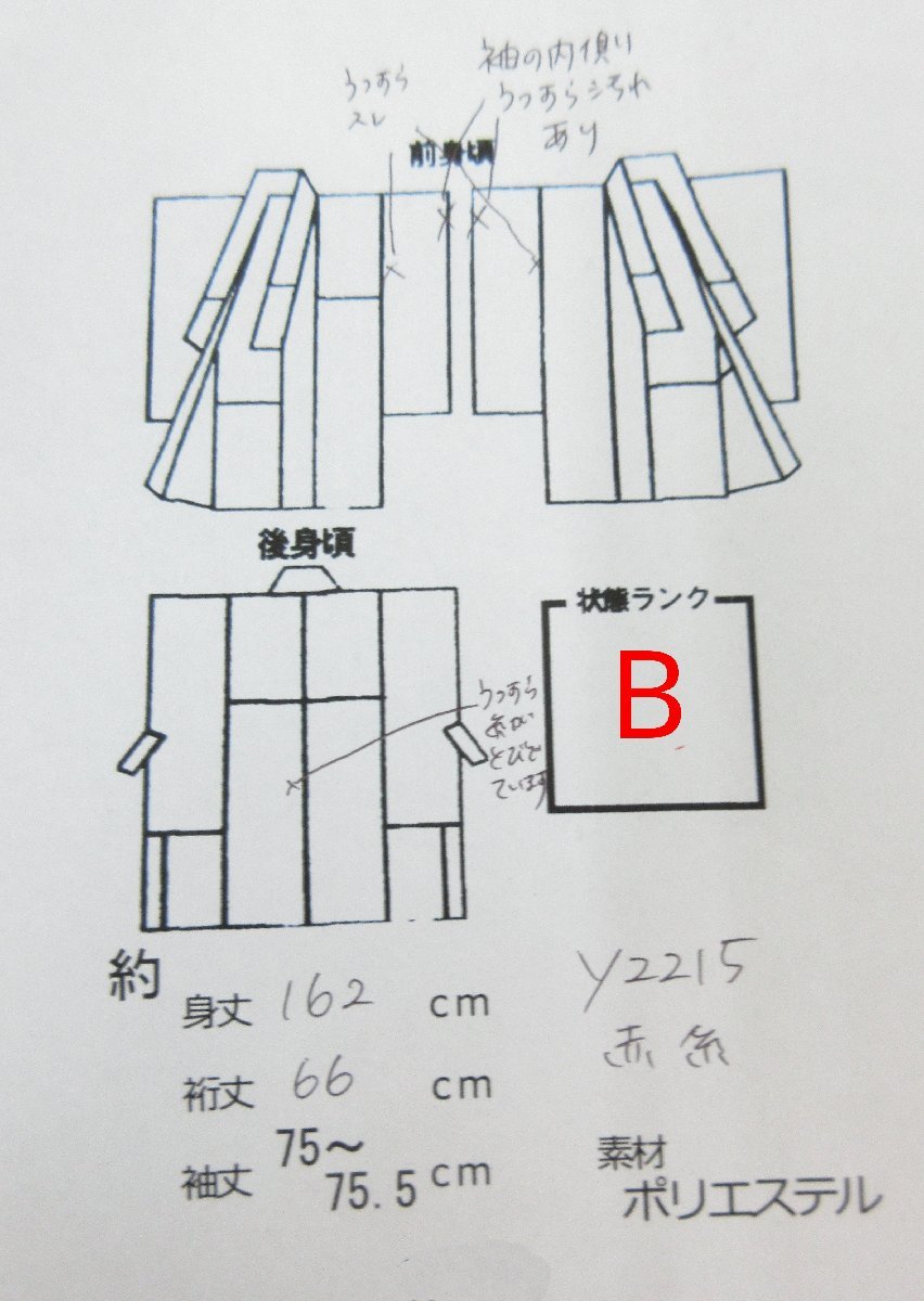 cherry★y2215lr★卒業の思い出作り★袴姿 街歩き 卒業式/二尺袖★二尺袖★シンプルカワイイ 小振袖★赤系 無地【中古品/ポリ】_画像6