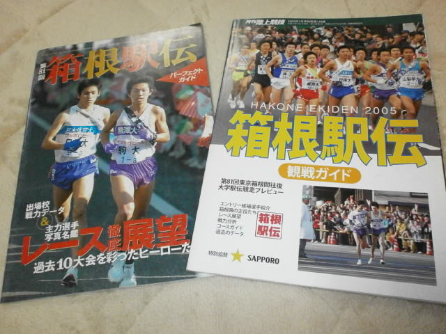 箱根駅伝 高校駅伝 ガイド 選手名鑑 など6冊_画像1