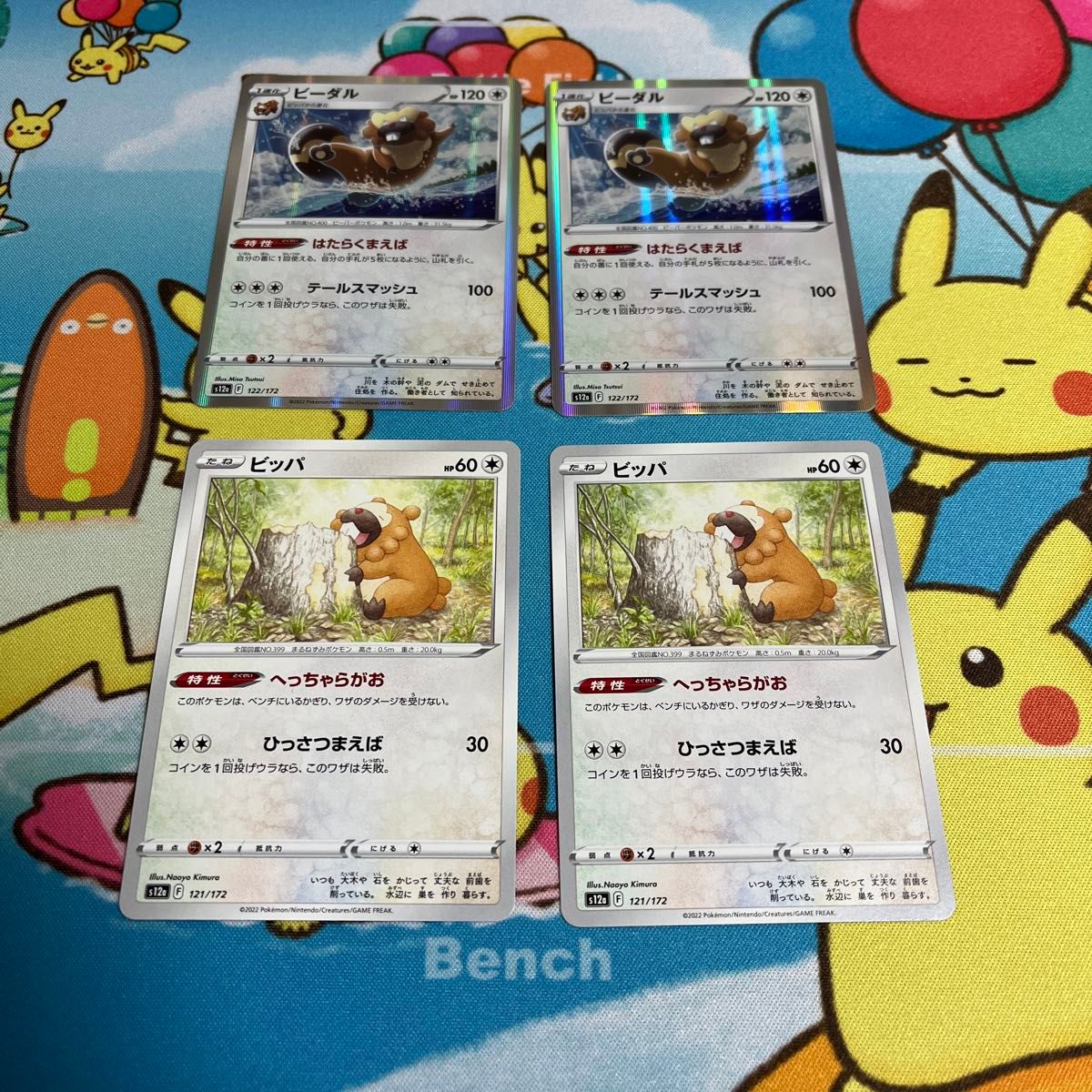 ビッパ、ビーダル ポケモンカード