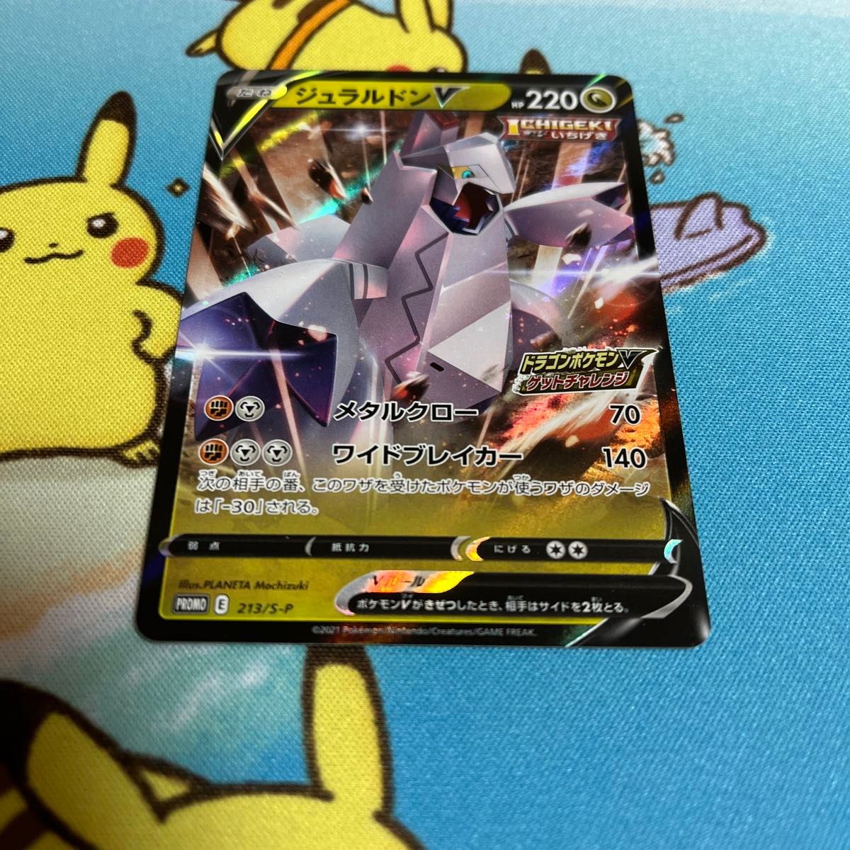 ジュラルドンv ドラゴンポケモンvゲットチャレンジ ポケモン ジュラルドンv ドラゴンポケモンvゲットチャレンジ ポケモン