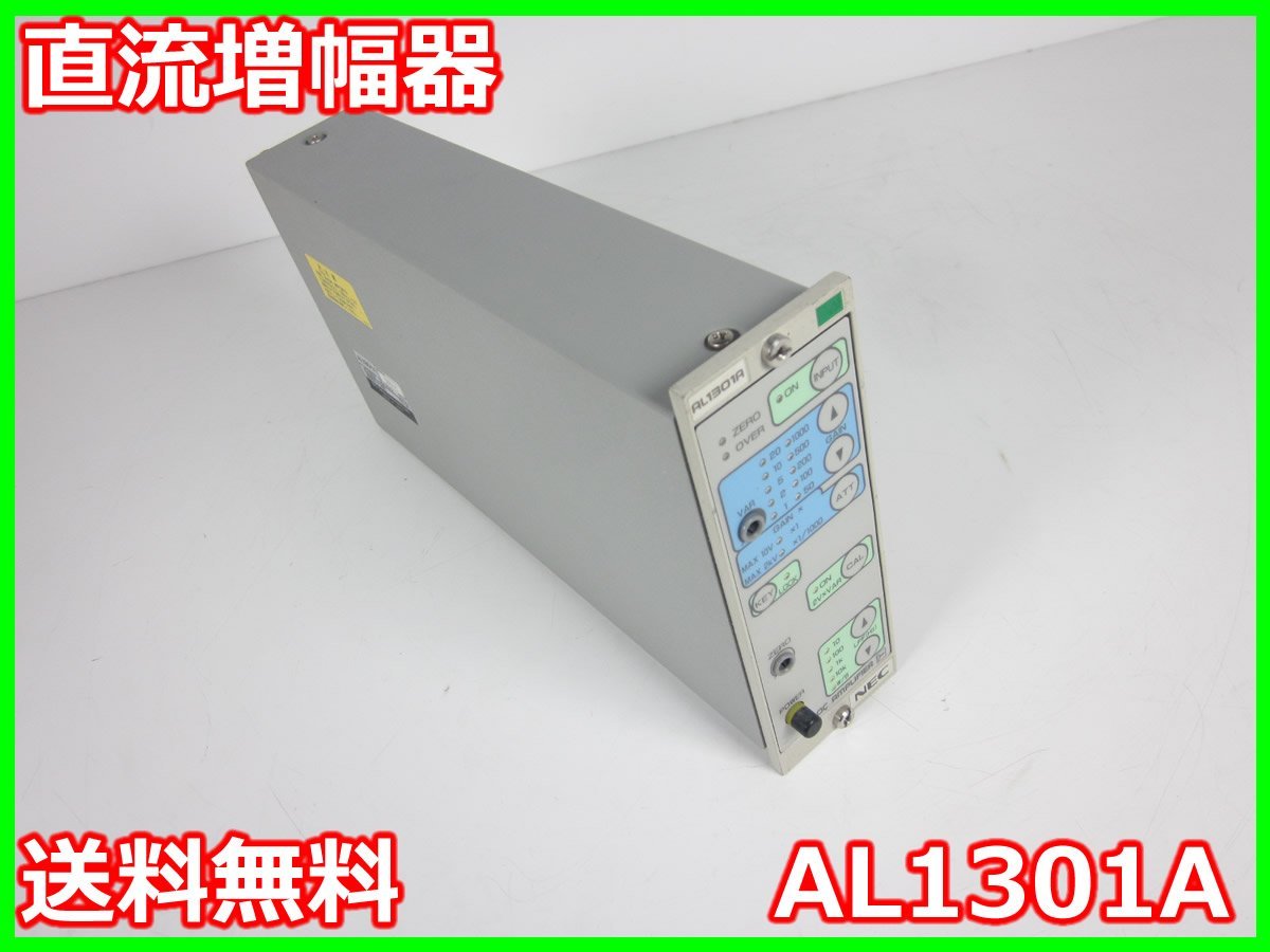 魅了 【中古】直流増幅器 AL1301A A&D エー・アンド・デイ x00565 