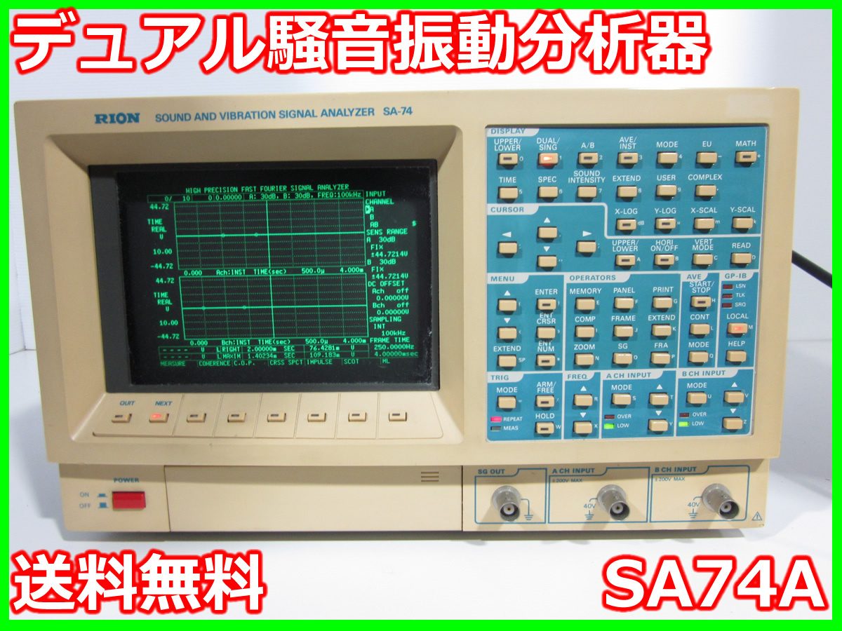 【中古】デュアル騒音振動分析器　SA74A　リオン　RION　x03619　★送料無料★[騒音測定器／振動測定器／粉塵測定器]