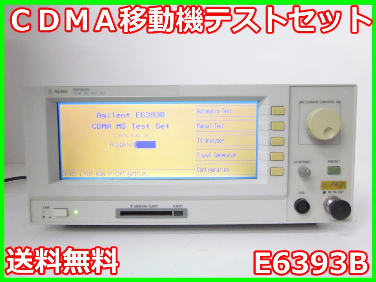 【中古】CDMA移動機テストセット　E6393B　アジレント Agilent　x02624　★送料無料★[無線 移動体通信]