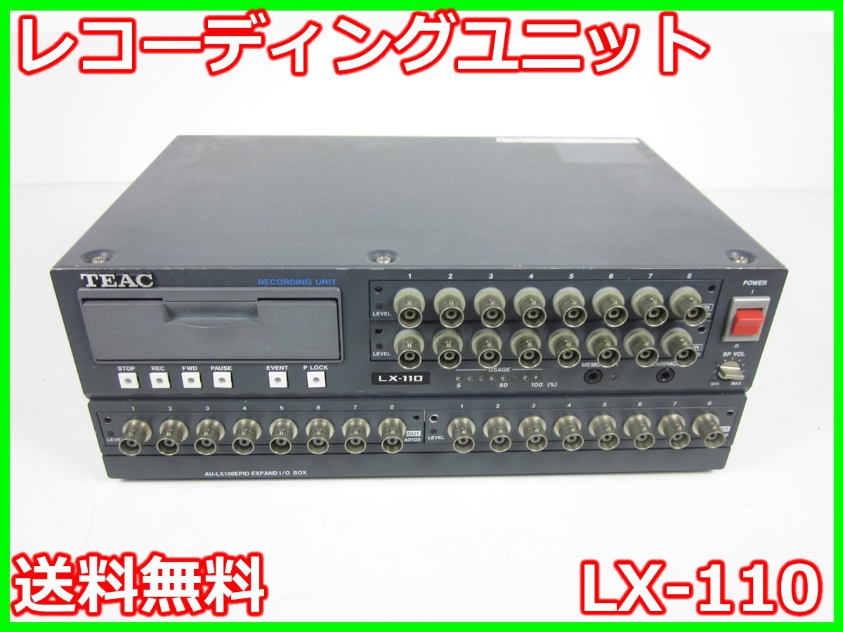 【中古】レコーディングユニット　LX-110　ティアック TEAC　16ch x02924　★送料無料★[記録 データ 情報処理]
