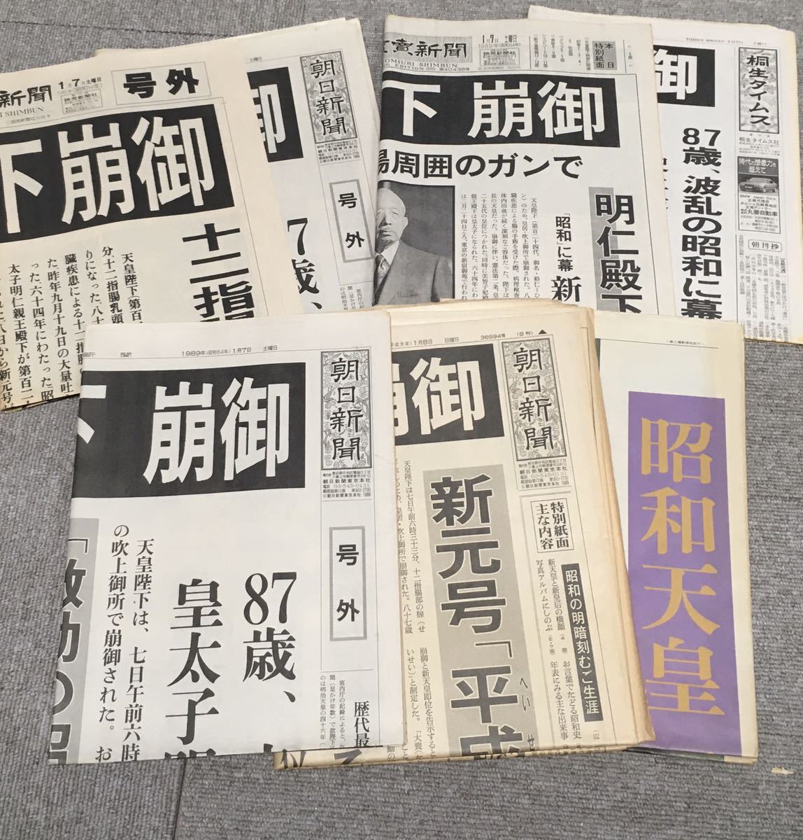 N e14】新聞 昭和天皇 天皇陛下 崩御 7点 まとめて 読売新聞/朝日新聞 夕刊 特別紙 アルバム 号外 当時物 印刷物 時代 歴史 現状の画像2