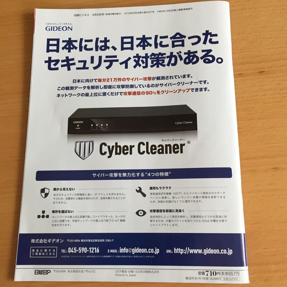 日経ビジネス2019.09.09No.2007 米政府も恐れるファーウエイ 最強経営の真実_画像2