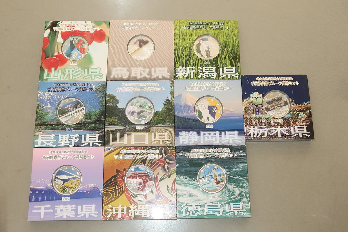 ▲▽1円～ 地方自治法施行60周年記念 1000円銀貨 千円 プルーフ Aセット 計10点④△▼_画像1