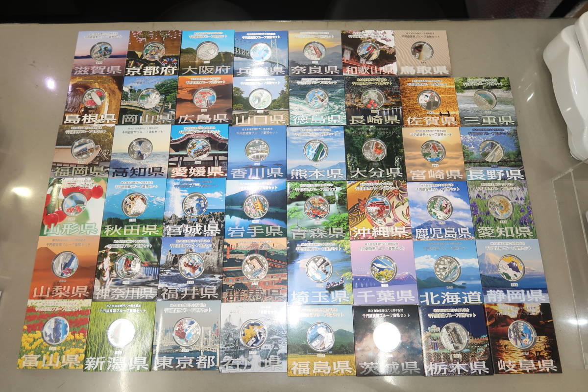 ▲▽地方自治法施行60周年記念貨幣 千円 1000円 プルーフ銀貨 Aセット 47都道府県 47種 コンプリート△▼_画像1