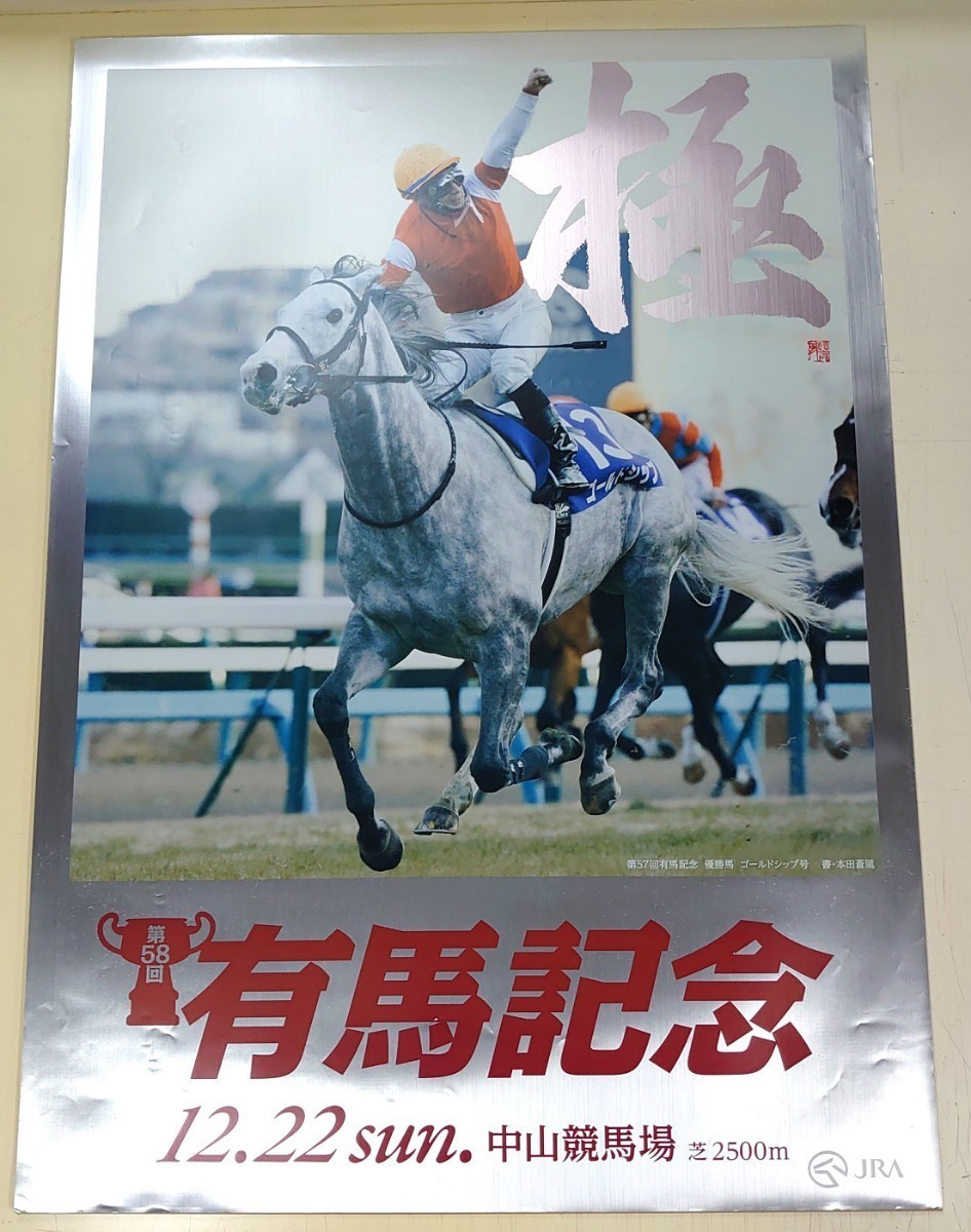 Yahoo!オークション - JRA 有馬記念 ポスター B1サイズ 非売品 【注意