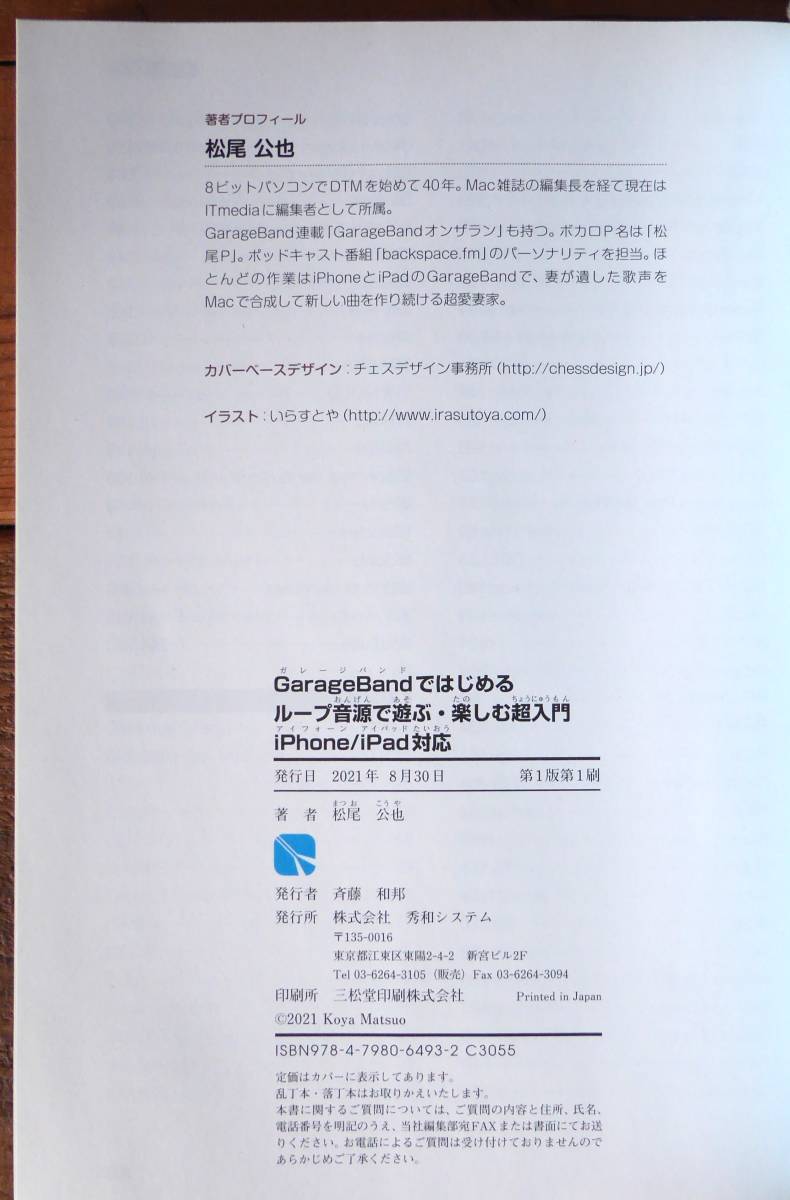 GarageBand. start . loop sound source . play * comfort super introduction Matsuo ..| work 