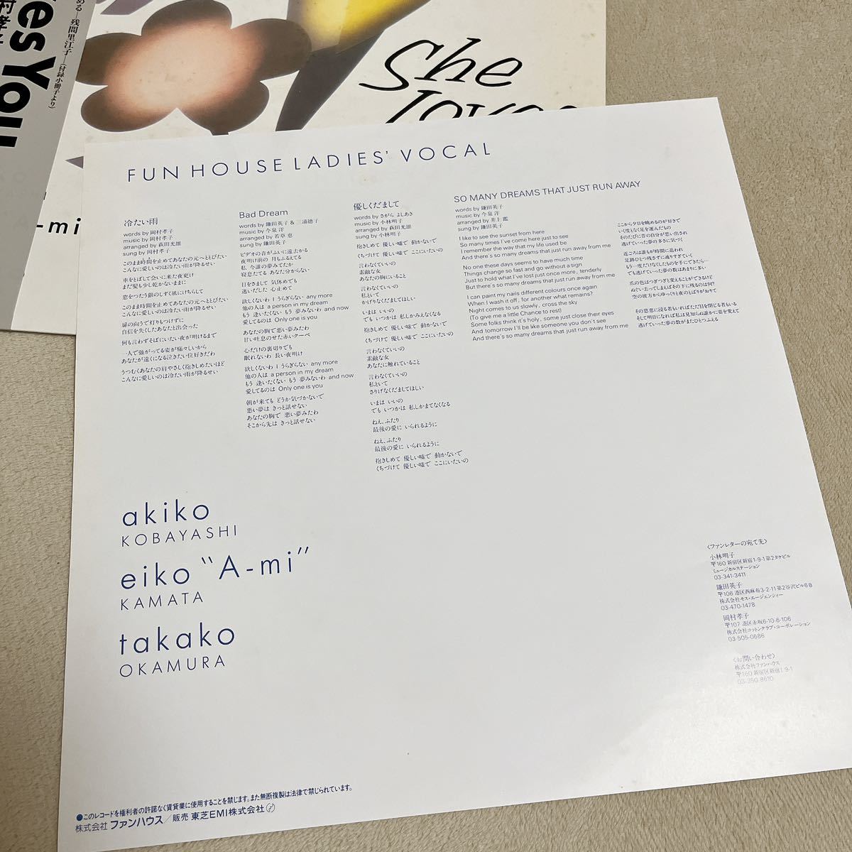 【帯付】小林明子 鎌田英子 岡村孝子 SHE LOVES YOU はぐれそうな天使 冷たい雨 AKIKO EIKO TAKAKO / LP レコード / 28 FB 2045 /_画像6