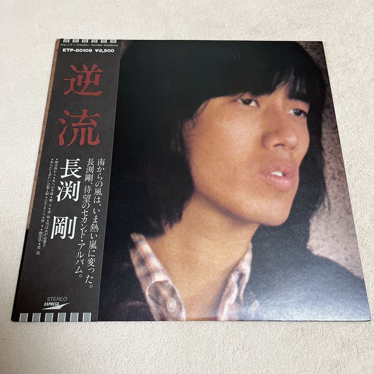 [ with belt ] Nagabuchi Tsuyoshi reverse .. to letter man is woman . necessary . knee ...TSUYOSHI NAGABUCHI / LP record / ETP-80109 / liner have / peace mono 