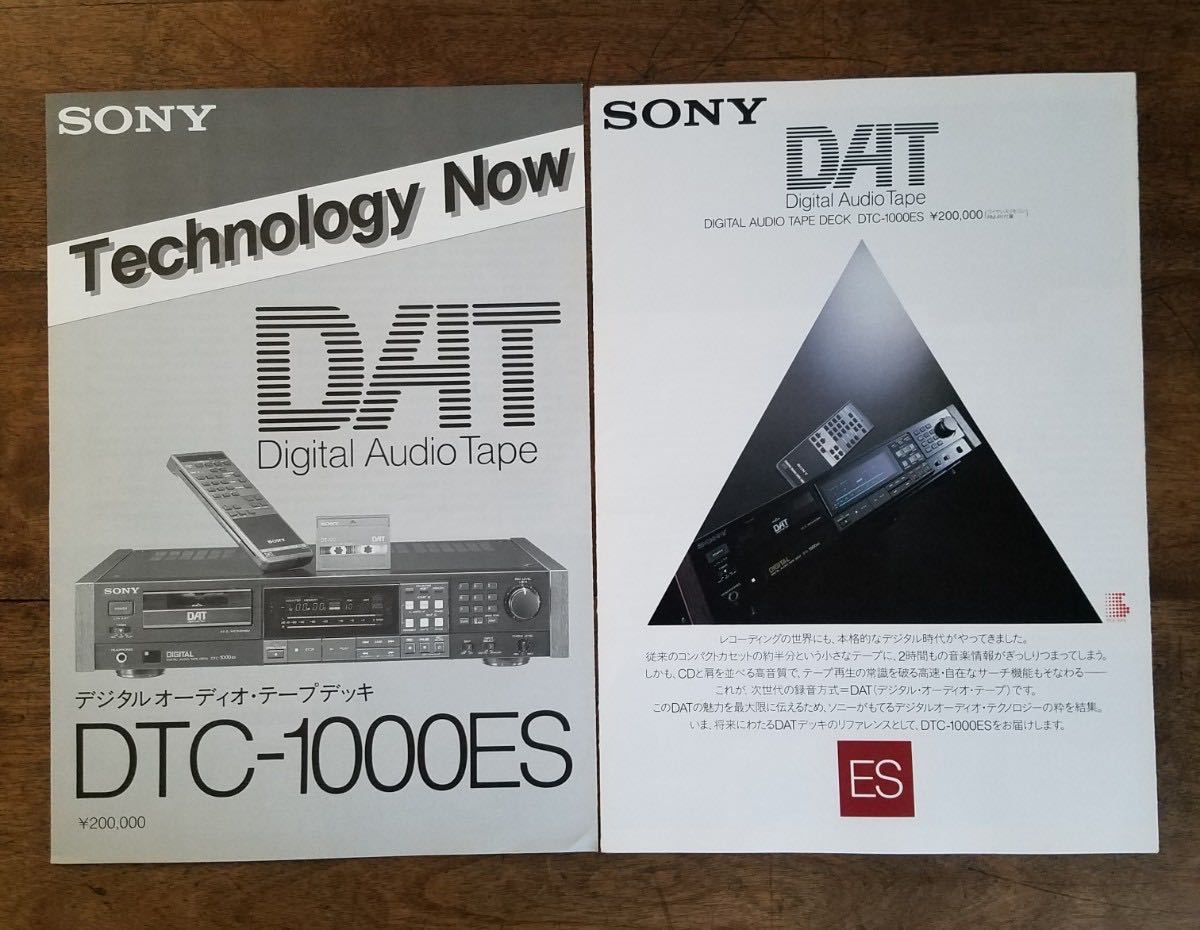 80s レア SONY DAT デッキ カタログ 2点 セット 1987年 ソニー DTC-1000ES テープ デジタル オーディオ 昭和 レトロ ビンテージ 機材 資料_画像1