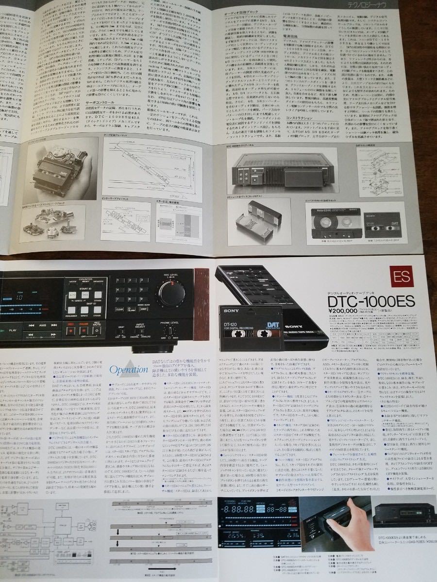 80s レア SONY DAT デッキ カタログ 2点 セット 1987年 ソニー DTC-1000ES テープ デジタル オーディオ 昭和 レトロ ビンテージ 機材 資料_画像5