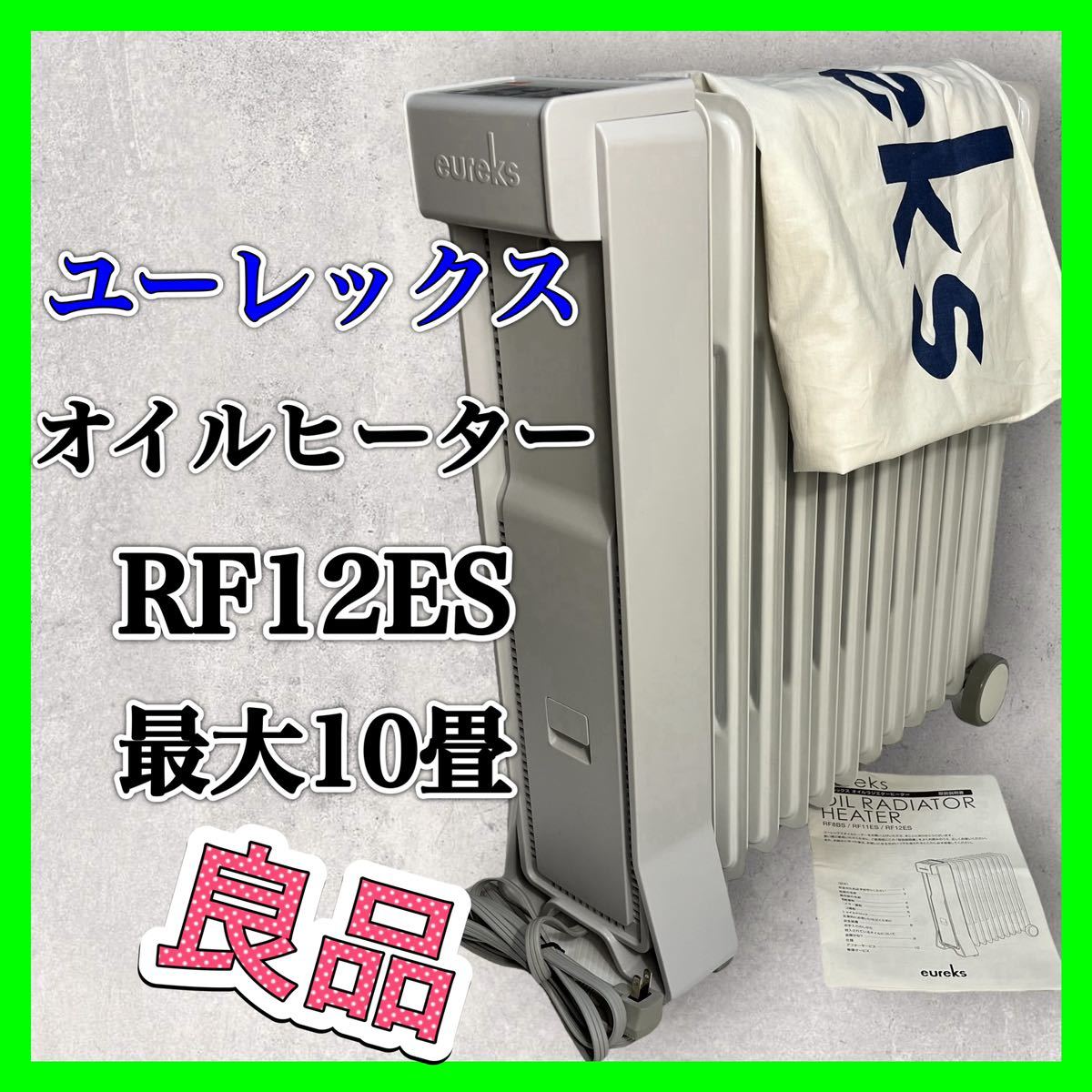 ユーレックス オイルヒーター 新型RF12ES 日本製 美品 暖房 ヒーター _画像1