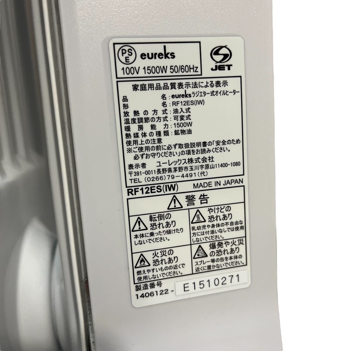 ユーレックス オイルヒーター 新型RF12ES 日本製 美品 暖房 ヒーター _画像9