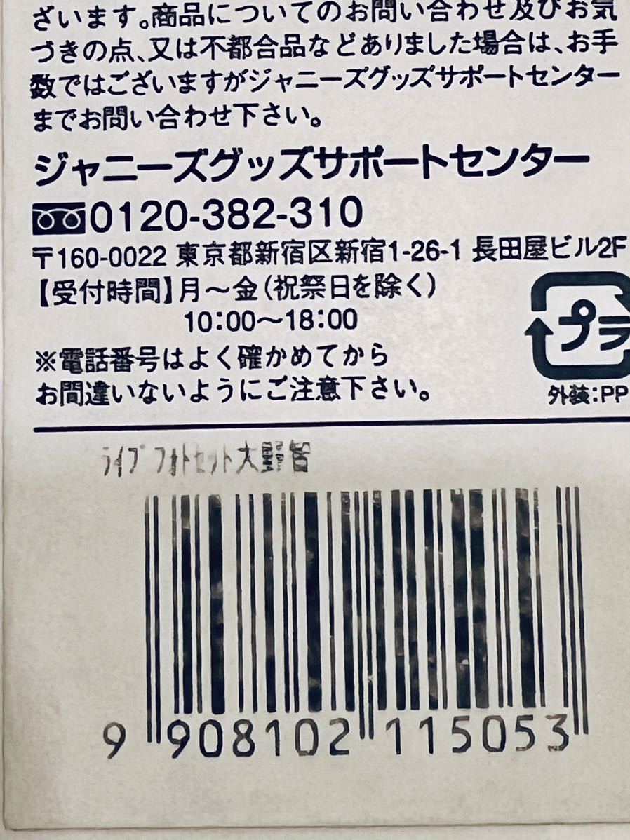 嵐 ARASHI marks AROUND ASIA TOKYO 2008年 コンサートAAA ジャニーズ Johnnys 公式限定グッズ 大野智 オフショット写真 4枚セット 新品の画像2