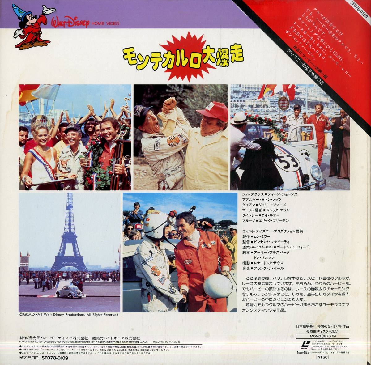 B00175116/LD/ディーン・ジョーンズ「モンテカルロ大爆走 / Walt Disney Home Video」_画像2