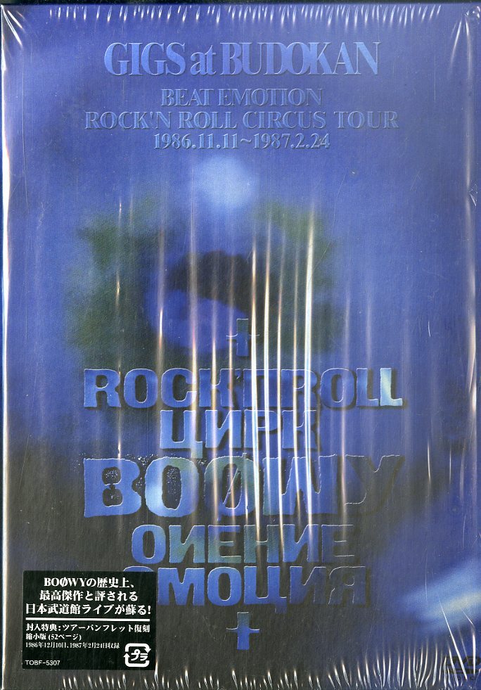 G00030836/DVD/BOOWY「Gigs At Budokan Beat Emotion Rocknroll Circus Tour 1986.11.11～1987.2.24」_画像1