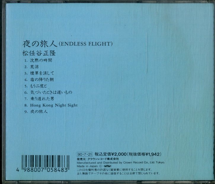 D00155929/CD/松任谷正隆 (ティン・パン・アレー)「夜の旅人 Endless Flight (1990年・CRCT-28007・松任谷由実作詞)」_画像2