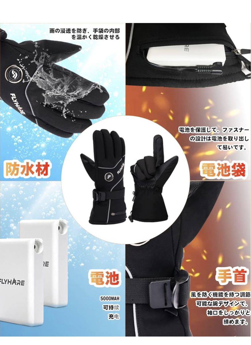 電熱手袋 電熱グローブ ヒーターグローブ テリー手袋 スキー手袋 暖かい手袋 3段階温度調節 5000mAh*2個 M_画像4