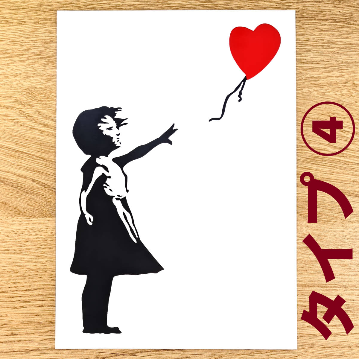 バンクシー #63　風船と少女　ワンピース　ストリートアート　カッティングステッカー　シール　ウォールステッカー　壁紙シール　　_画像1