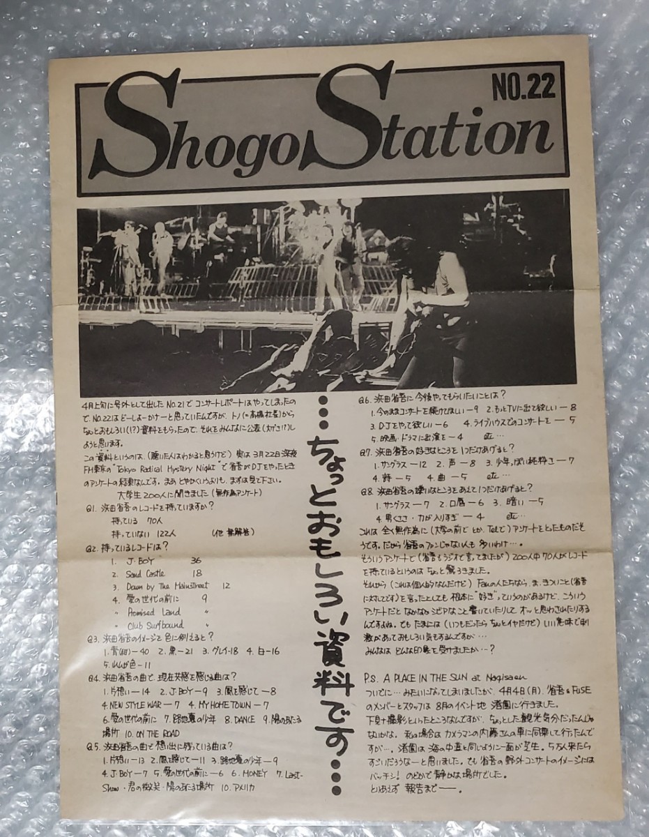 浜田省吾　ファンクラブ会報封入Syogo Station no.22_画像1