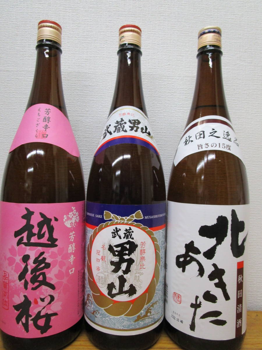 普通酒・越後桜、武蔵男山、北あきた1.8L3本セット_画像1