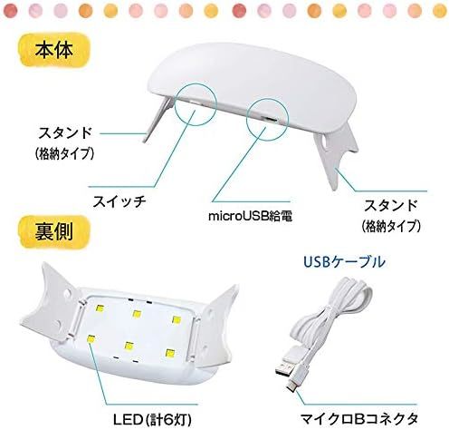 ミニ LEDライト UVライト 6W 軽量 携帯用 出張ネイル 折りたたみ USB マウス形 タイマー (ホワイト)_画像5