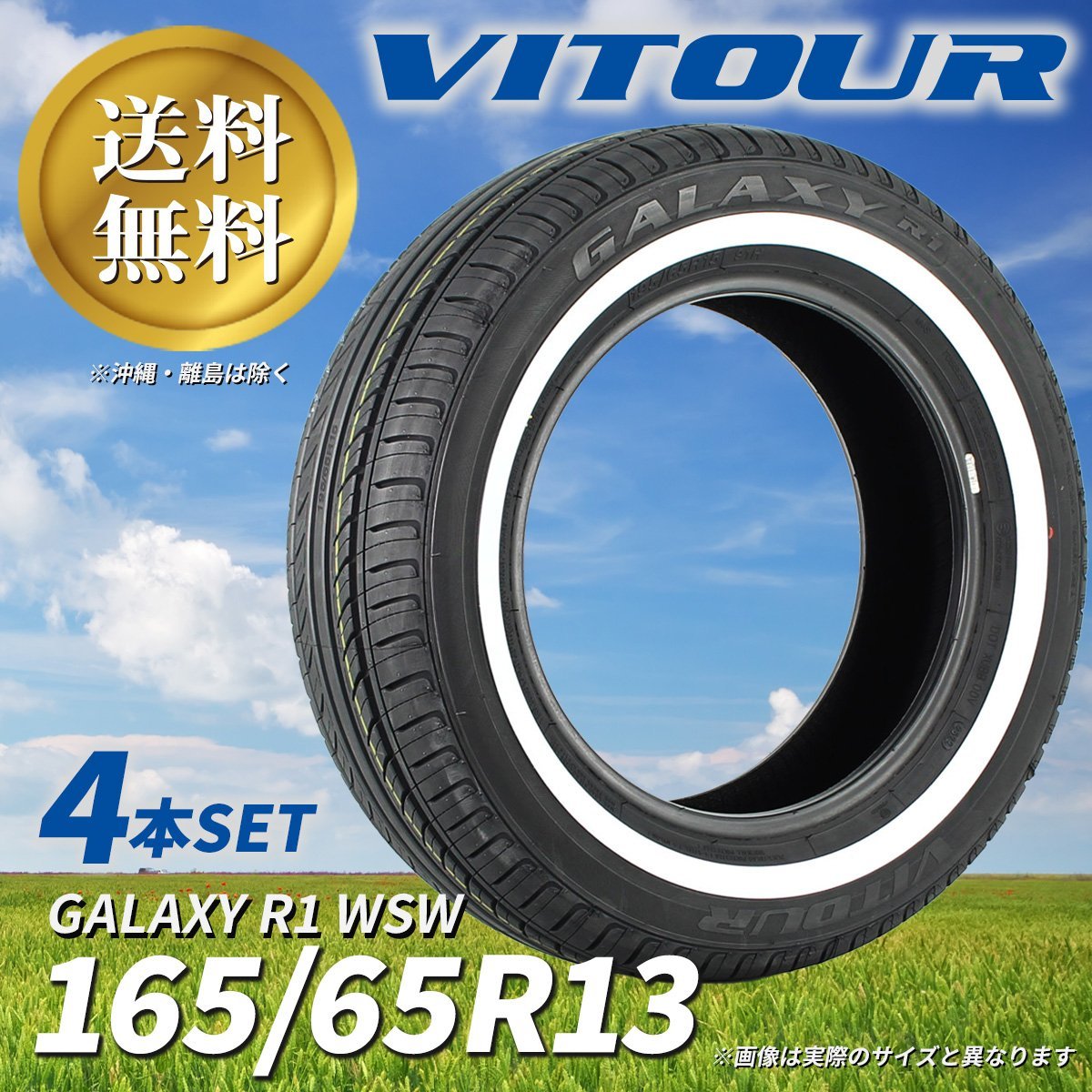 送料無料 ☆ VITOUR TIRE GALAXY R1 WSW 165/65R13 タイヤ ヴィツァー 新品 未使用 4本セット 13インチ ホワイトリボン ☆_実際のサイズとは異なります。