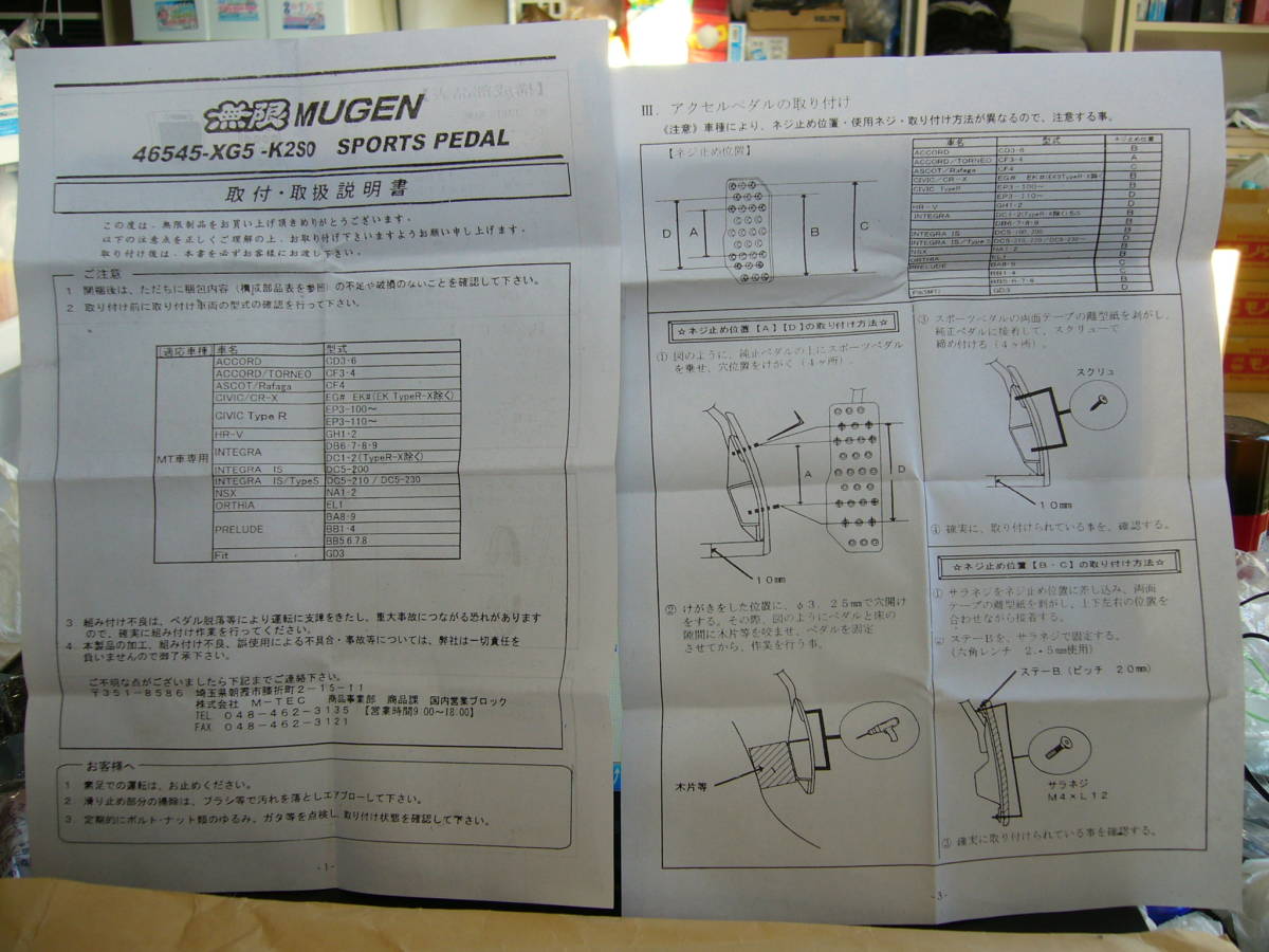 ★☆【送料無料】汎用　無限　MT用　スポーツペダルセット　説明書(コピー)付　新品 ☆★_画像5