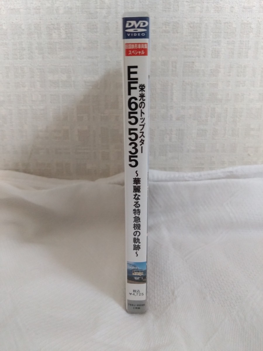 栄光のトップスター　ＥＦ６５　５３５　～華麗なる特急機の軌跡～_画像5