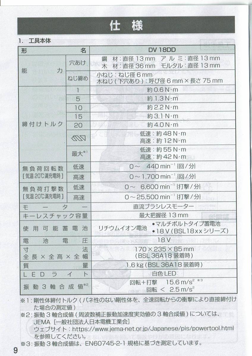 ◆◇【充電器付き】未使用 HiKOKI(日立) 18V 振動ドライバードリル DV18DD ケース付き 送料込◇◆管理番号Z13_画像3