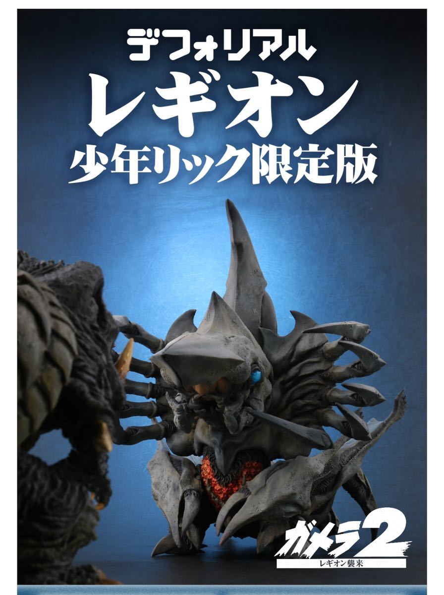即決 X-PLUS エクスプラス デフォリアル レギオン (少年リック 即決 X-PLUS エクスプラス デフォリアル レギオン (少年リック