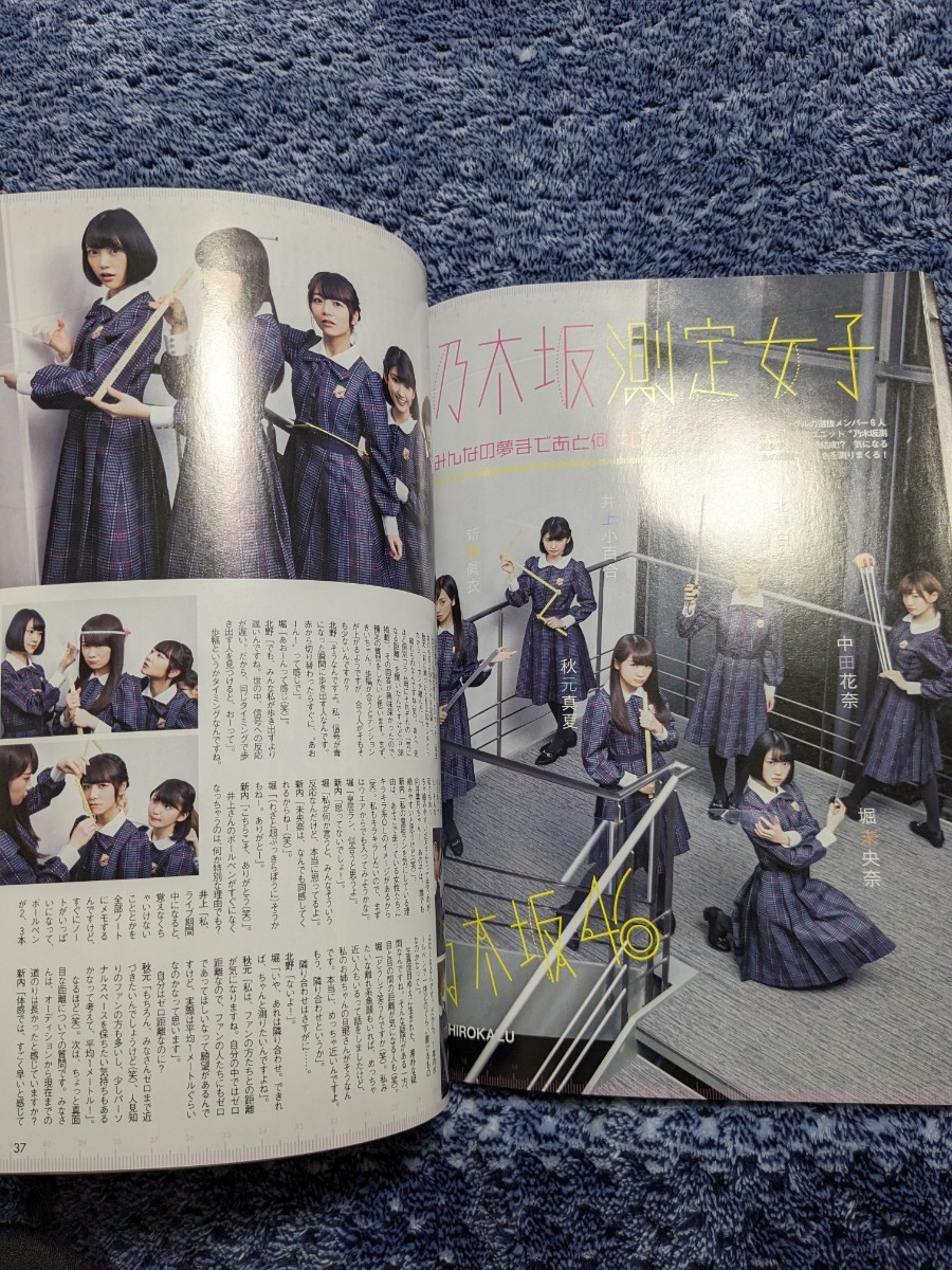 B.L.T2017年5月号　乃木坂46 3期生初表紙（白石麻衣両面超ビッグポスター、3期生ポストカード3種）大園桃子、与田祐希、山下美月、梅澤美波_画像3