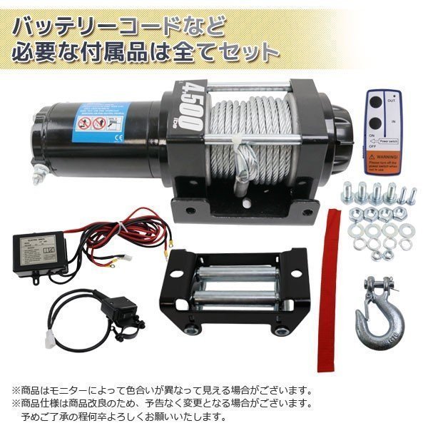 電動ウインチ 電動ウィンチ リモコン付き DC12V 最大牽引4500LBS (2040kg)　牽引巻き上げ_画像4