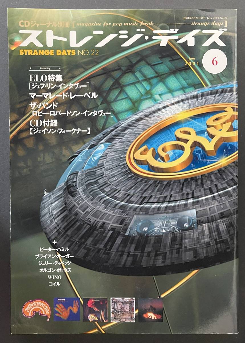 【古本】◆ストレンジ・デイズ◆ 2001年6月号 NO.22◆付録ＣＤ付　マーマレード・レーベル　ELO　ザ・バンド_画像1