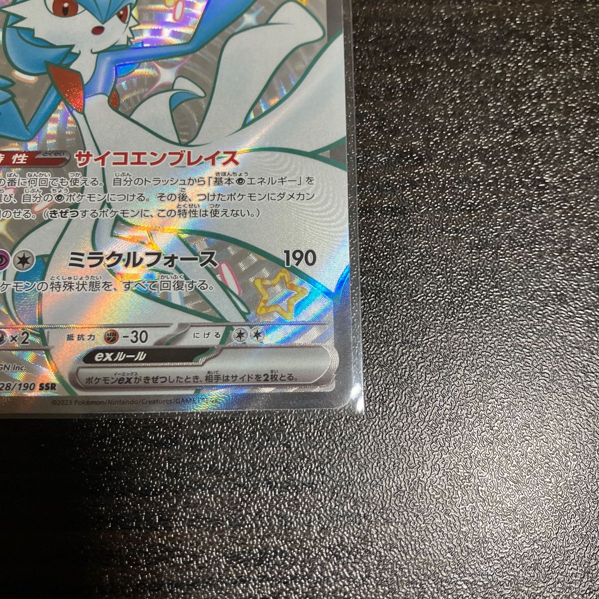 サーナイトexSAR(シャイニートレジャー)の買取価格とPSA10の値段
