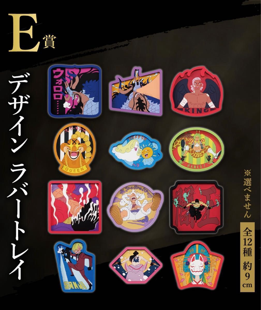 【バラ売り可】一番くじ ワンピース EX 雷鳴への忠誠　E賞　ラバートレイ2種