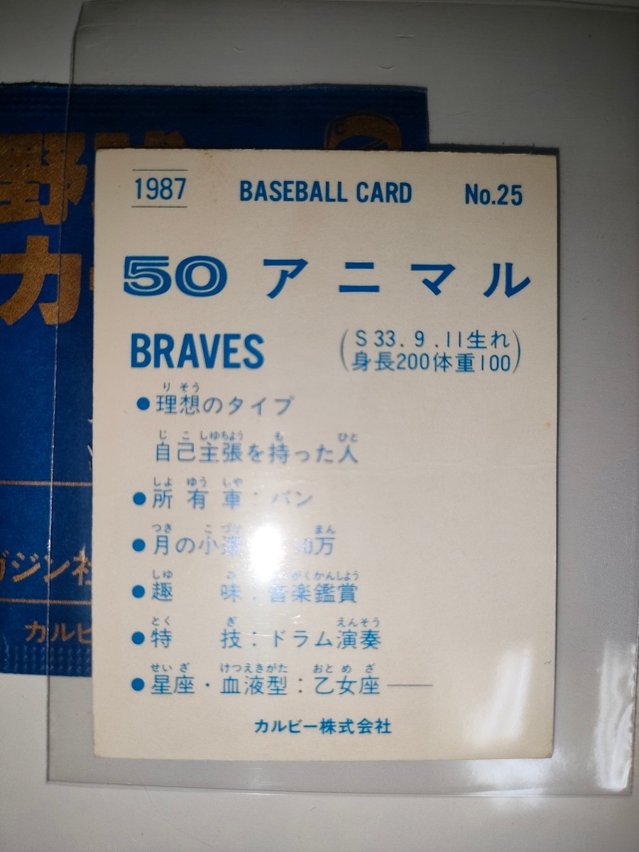 アニマル　87 カルビープロ野球チップス No.25 阪急ブレーブス_画像2