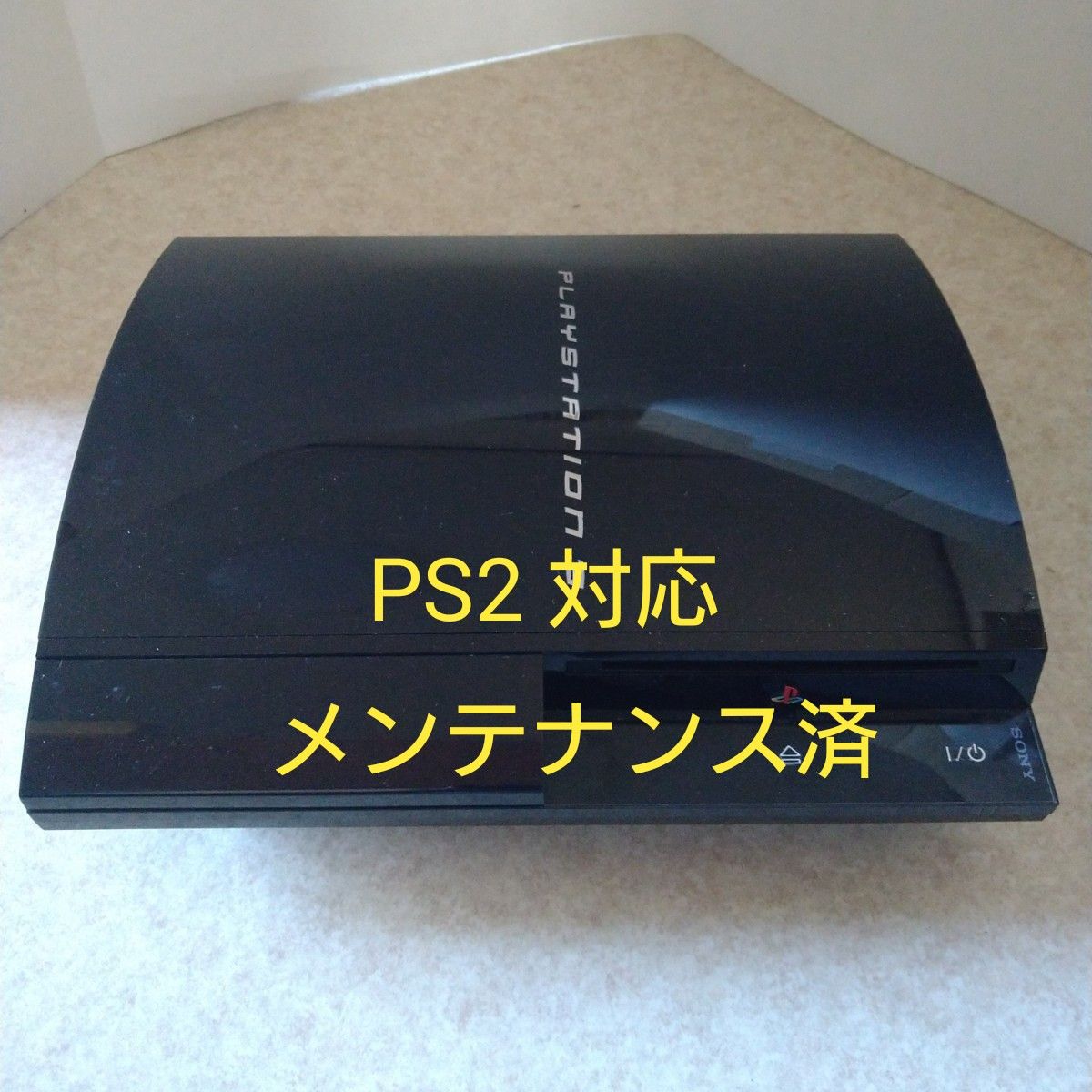 ソニー PS3 ★PS2動作OK★ハイスペック CECHB00★ 上位モデル