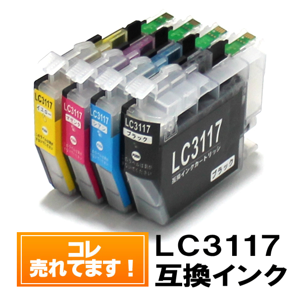 LC3117 単品価格 ブラザー インク ICチップ付 色の選択自由 新品 ブラザー プリンター brother インク 互換 【7000円～メール便送料無料】_落札価格はインク1個の価格です。 選択自由