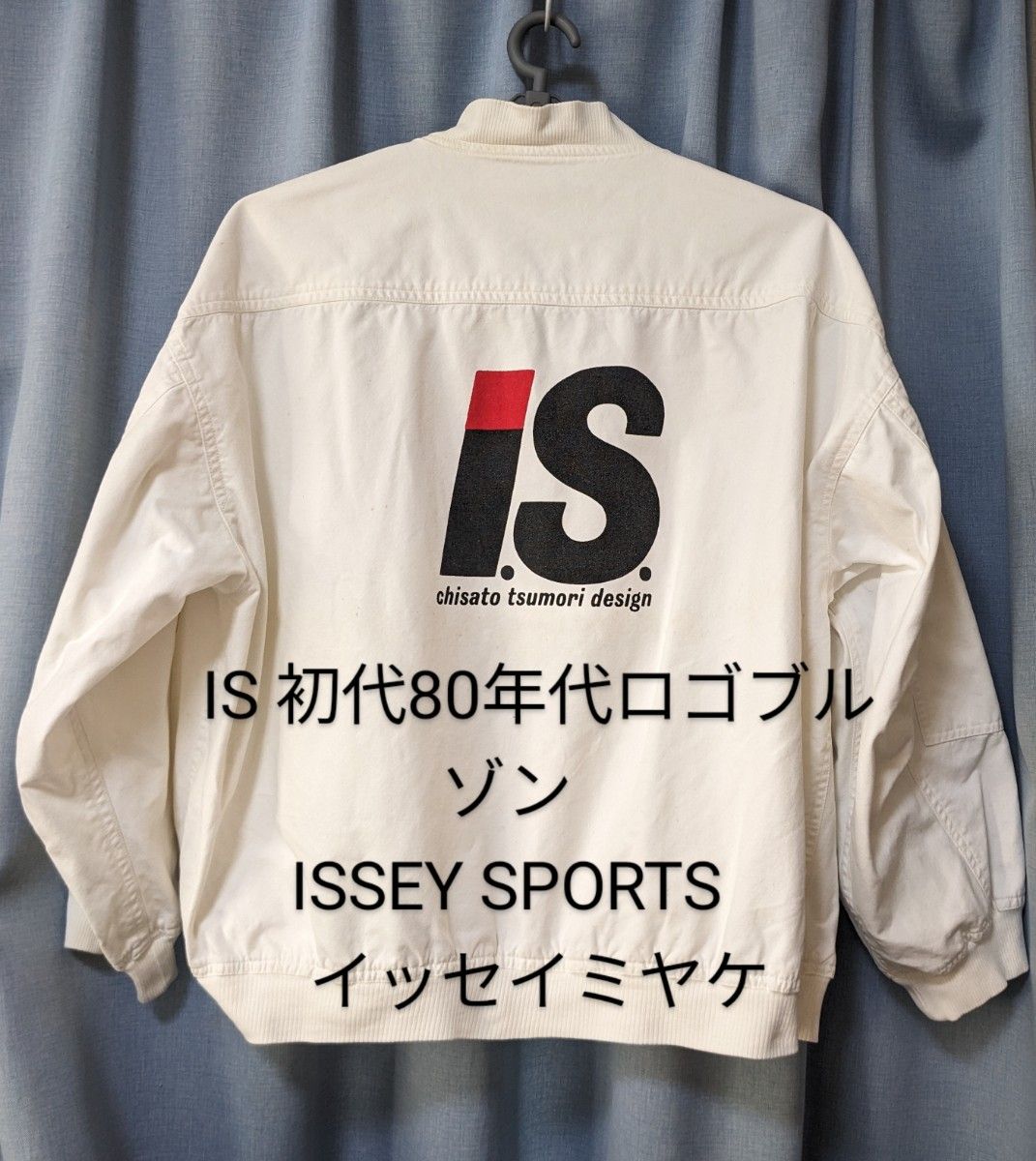 80s IS イッセイミヤケ ロゴブルゾン 初代84年 ISSEY SPORTS 80s IS イッセイミヤケ ロゴブルゾン 初代84年 ISSEY SPORTS