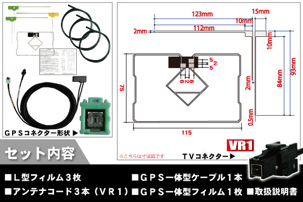 L型 フィルムアンテナ GPS一体型 ケーブル セット イクリプス ECLIPSE DTVF12 同等品 AVN770HD VR1 地デジ ワンセグ フルセグ 受信_画像2