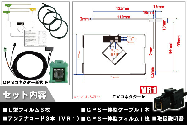 L型 フィルムアンテナ GPS一体型 ケーブル セット トヨタ TOYOTA 用 NHZT-W58 VR1 地デジ ワンセグ フルセグ 受信_画像2