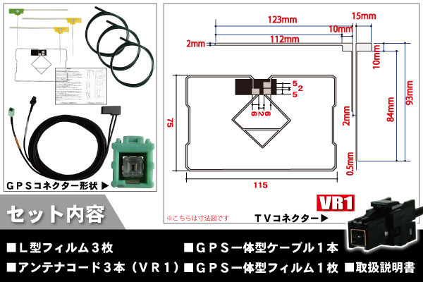 L型 フィルムアンテナ GPS一体型 ケーブル セット イクリプス ECLIPSE DTVF12 同等品 AVN-G04 VR1 地デジ ワンセグ フルセグ 受信_画像2