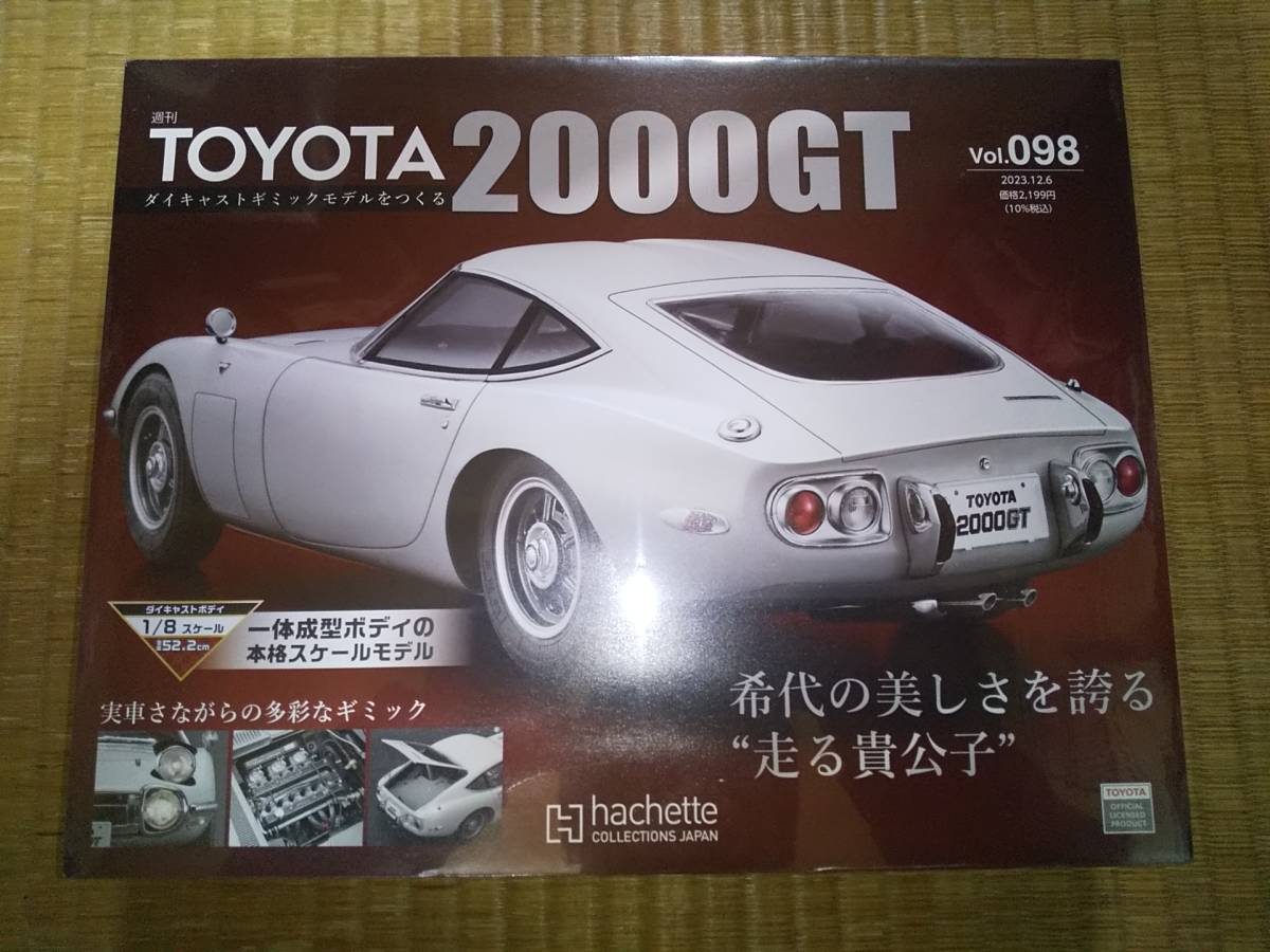 アシェット　週刊　TOYOTA　2000GT　98巻　1/8　ダイキャストボディ　トヨタ_画像1